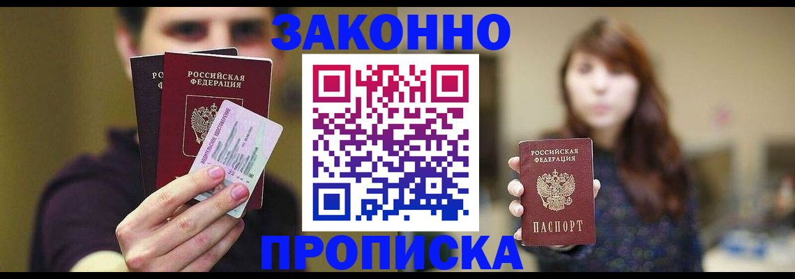 временная регистрация собственник в Новоузенске